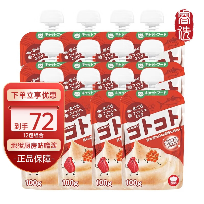Hell's Kitchen 地狱厨房（Hell's Kitchen）经典咕噜酱猫咪零食成猫湿粮包猫条牛肉松茸肉泥猫零食 鸡肉芝士 100g