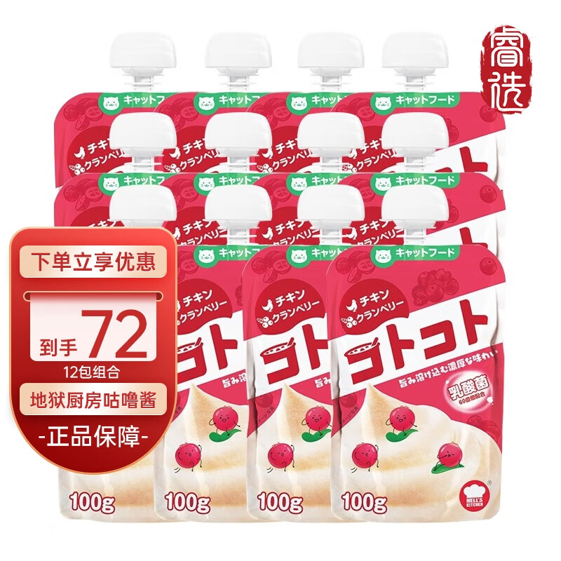 Hell's Kitchen 地狱厨房（Hell's Kitchen）经典咕噜酱猫咪零食成猫湿粮包猫条牛肉松茸肉泥猫零食 鸡肉芝士 100g
