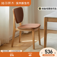 维莎实木餐椅现代简约橡木椅子北欧家用小户型休闲椅餐厅软包椅