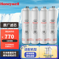 霍尼韦尔（Honeywell） HRO-400净水器 PP1 PP2 CB1 CB2 RO原厂滤芯 （PP1+PP2+CB1+CB2）第1235级4根