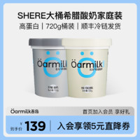 oarmilk/吾岛希腊酸奶无蔗糖高蛋白720g大桶家庭装 燕麦宝宝酸奶