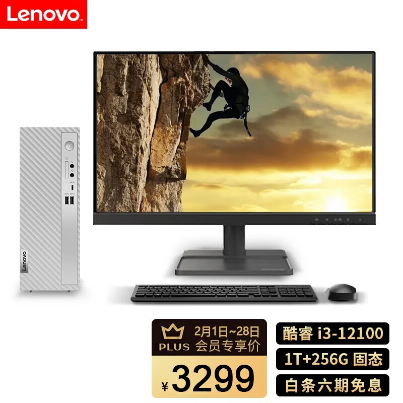 Lenovo 联想 天逸510s家用办公教育学习商用迷你台式机电脑主机十二代酷睿i3-12100 主机+21.45英寸显示器 标配8G 1T+256G固态 核显 Win11