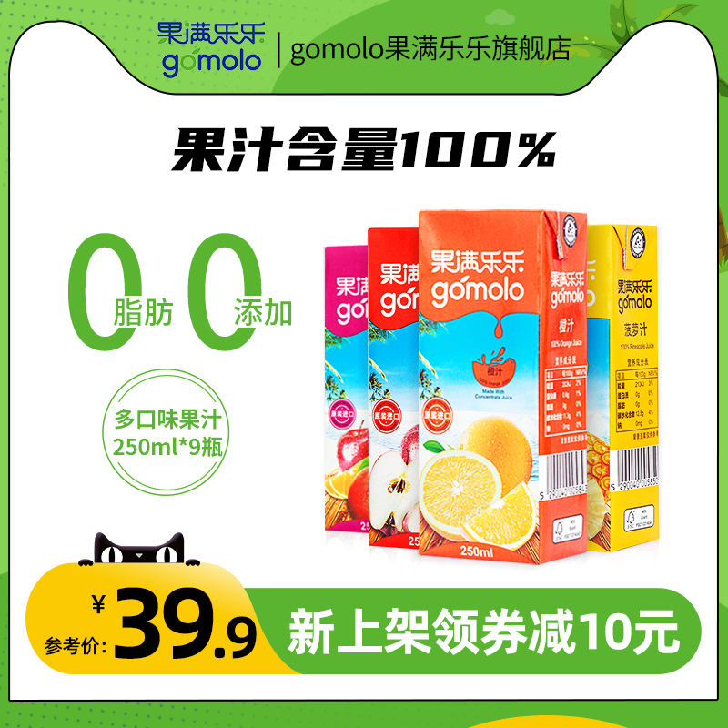 果满乐乐原装进口100%纯果汁苹果橙汁菠萝汁0添加250ml*9瓶装饮料