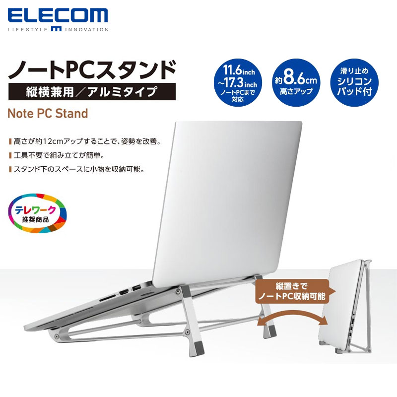 ELECOM笔记本电脑立式支架铝合金散热架子11-17.3英寸电脑支撑收纳架防滑增高架