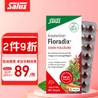 Floradix Salus Floradix 红铁元片 84粒