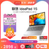 Lenovo 联想 ideapad 15锐龙版轻薄游戏笔记本电脑15.6英寸大屏学生商务办公学习官方正品非小新AIR14 2023款