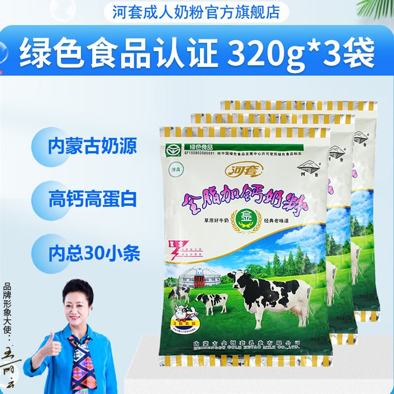 河套牌 河套 全脂高钙牛奶粉320gx3袋