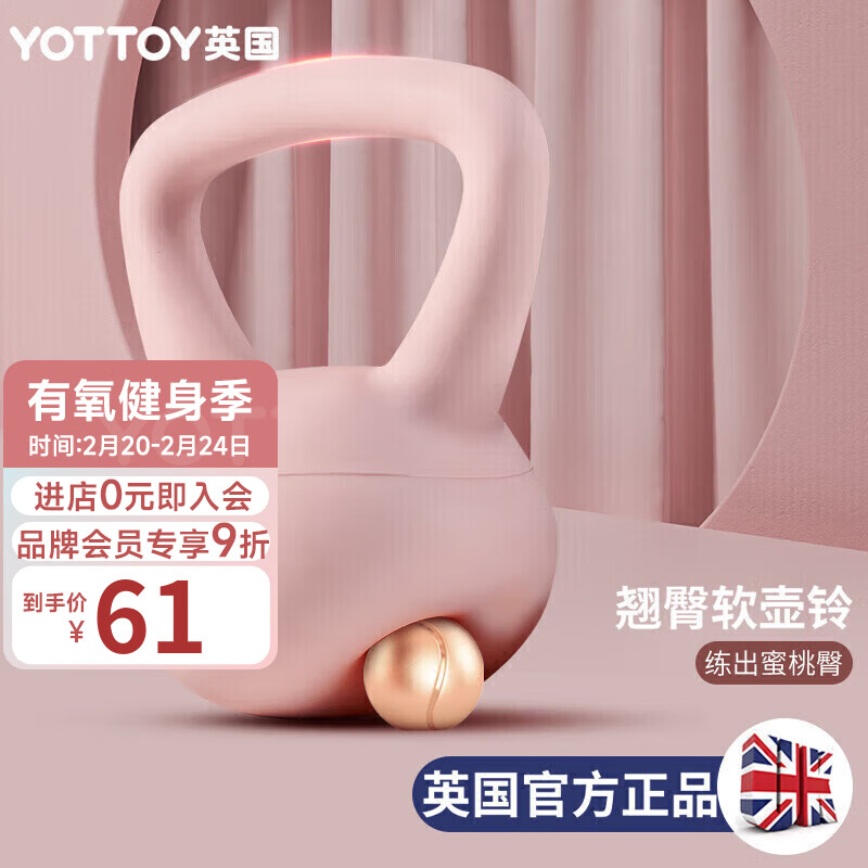 YOTTOY 翘臀软壶铃女士提壶哑铃翘臀深蹲力量家用健身训练器材3kg-迷见粉