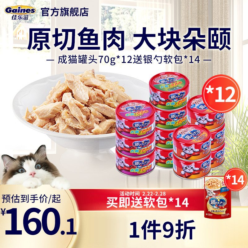 进口银勺猫咪营养成猫罐头70*12+餐包60g*12