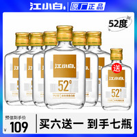 江小白白酒52度金盖单纯高粱酒520系列清香型纯粮食酒高度白酒