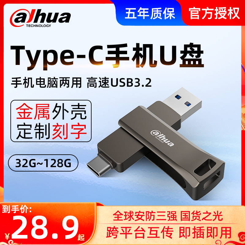 大华手机u盘128g高速USB3.2双接口TypeC电脑两用优盘32G大容量64G
