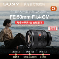 SONY 索尼 FE 50mm F1.4 GM 全画幅大光圈定焦G大师镜头 人像摄影