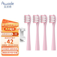 Aiwode 艾沃得 適配usmile電動牙刷頭Y1/U2軟毛通用替換刷頭 桃花粉色4支+保護蓋
