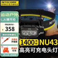 NITECORE奈特科尔 NU43头灯强光远射超亮1400流明双光源USB充电越野跑检修