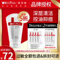 WINONA 薇诺娜 净痘清颜洁面乳80g 控油祛痘 深层清洁黑头粉刺泡沫 洗面奶