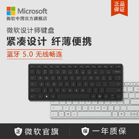 Microsoft/微软 设计师键盘 办公家用 时尚轻薄