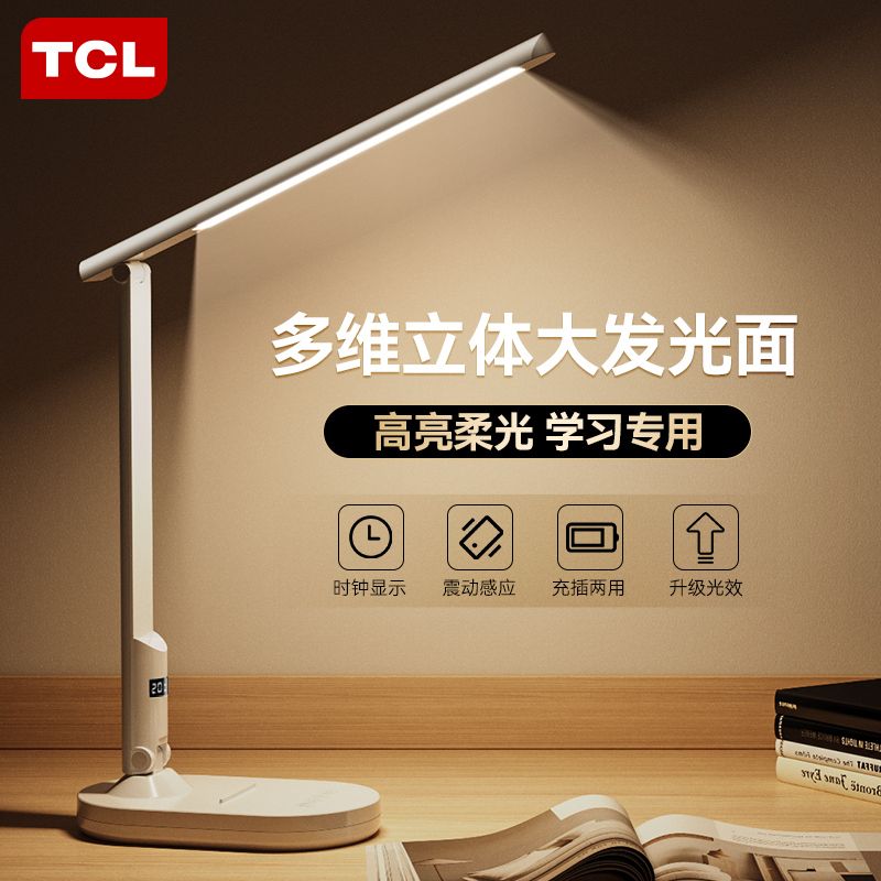 TCL 智能护眼台灯大学生宿舍学习专用儿童卧室床头阅读灯保护视力