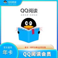 QQ閱讀 VIP會員一年12個月
