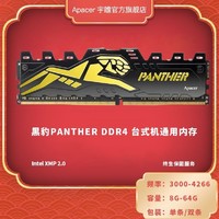 Apacer 宇瞻 黑豹DDR4 32G(单条) 3200MHz 台式机电脑内存条全兼容