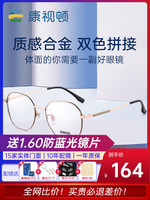 CONSLIVE 康视频 康视顿时尚多边形近视眼镜男女学生修颜镜框架光学可配度数85016