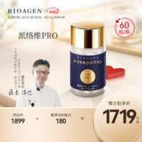 BIOAGEN 派络维 派维络pro 复合补充剂小蓝泵60粒/瓶(线粒体+炎性+代谢)