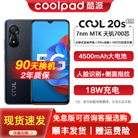 coolpad 酷派 COOL20s 4+128GB 新品5G手机 真双扬声器大屏 天玑700