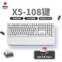 Hyeku 黑峡谷 X5 有线/无线2.4G双模机械键盘108键PBT键帽 凯华BOX新轴 牛奶绵绵冰 玫瑰红轴 附卡扣腕托