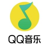 QQ音乐