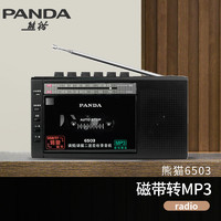 PANDA 熊猫 6503录音机磁带机老式怀旧家用收录机放磁带的复古卡式播放机