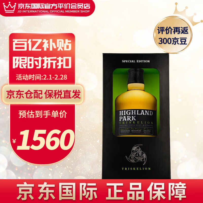 高原骑士（Highland Park）苏格兰 单一麦芽威士忌 洋酒 700ml 高原骑士Triskelion