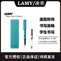 LAMY 凌美 恒星系列墨水筆PPO1M筆袋鋼筆套裝禮盒學生練字商務書寫
