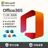 Microsoft 微軟 Office365個人版家庭版密鑰激活碼蘋果Mac辦公軟件