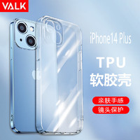 VALK 苹果14Plus手机壳 苹果14 plus保护套高透超薄精孔防摔防滑全包透明TPU手机壳