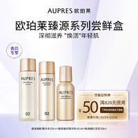 AUPRES 欧珀莱 精华5ml+精华水30ml+乳20ml+面霜10g