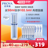 PROYA 珀莱雅 源力精华2.0补水保湿维稳修护肌肤舒缓泛红（2件）