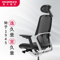 okamura 冈村 奥卡姆拉 人体工学椅 电脑椅子 办公椅 冈村Sagesse 逍遥椅 黑框黑色