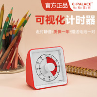 E-PALACE 依铂雷司 计时器学生做题静音定时器提醒器大音量倒计时器网红闹钟