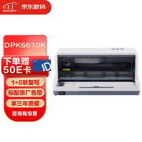 富士通（Fujitsu）DPK6610K 80列针式打印机 1+6联24针（USB口）稳定耐久 平推式营改增税控票据快递单打印机