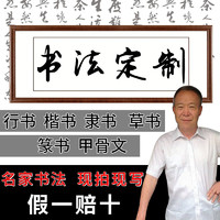 小小世界 書法作品毛筆字畫真跡手寫字畫裝飾牌匾框書法掛畫裝裱條幅卷軸畫