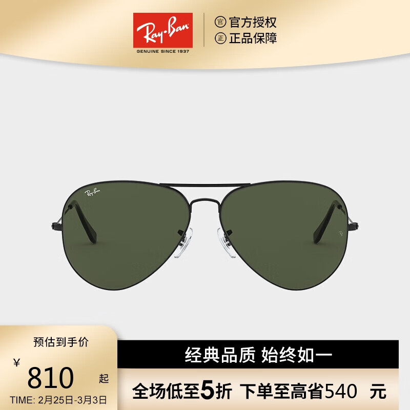 Ray-Ban 雷朋 飞行员式太阳镜