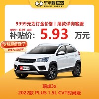 CHERY 奇瑞 瑞虎3x 2022款 PLUS 1.5L CVT時尚版 車小蜂汽車新車訂金