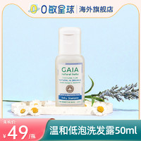 GAIA 澳洲进口Gaia婴幼儿洗发水洗发温和控油洗护无刺激50ml