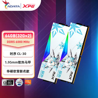 ADATA 威刚 龙耀 吹雪联名版 DDR5 6000MHz 台式机内存条 64GB（32G*2）RGB套条