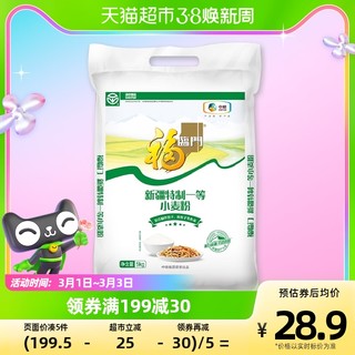 福临门新疆特制一等小麦粉5kg/袋绿色食品新疆面粉