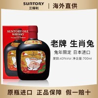 SUNTORY 三得利 兔年限定日本進口SUNTORY老牌2023年生肖兔700ml威士忌盒裝