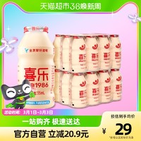 喜乐 经典乳酸菌饮品原味益生菌营养酸奶牛奶饮料95ml*20瓶装整箱