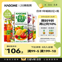 KAGOME 可果美 日本进口kagome可果美0脂轻断食果蔬汁野菜生活饮料蔬菜补充VC