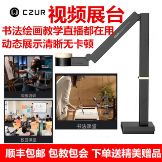 CZUR成者 高清视频展台 书法绘画培训会议网课 教学视频展台 直播 视频展示仪 高拍仪设备 实物投影仪扫描仪