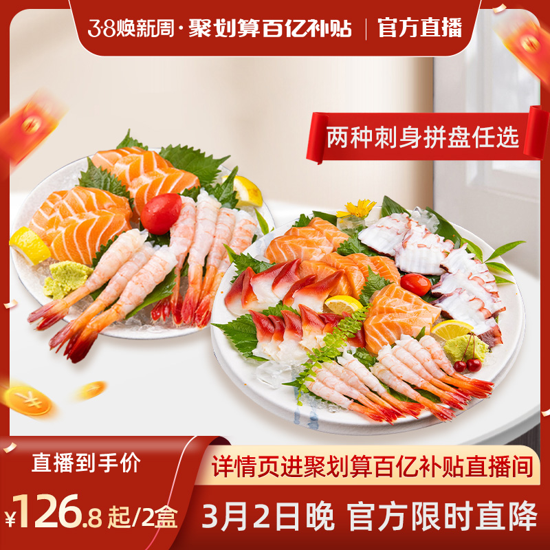 美威挪威三文鱼刺身拼盘甜虾北极贝章鱼冰鲜开盖即食