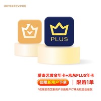 限新用戶：iQIYI 愛奇藝 vip黃金年卡12月+京東Plus會員年卡